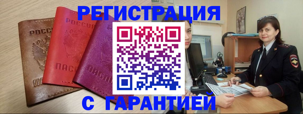 временная прописка в Радужном